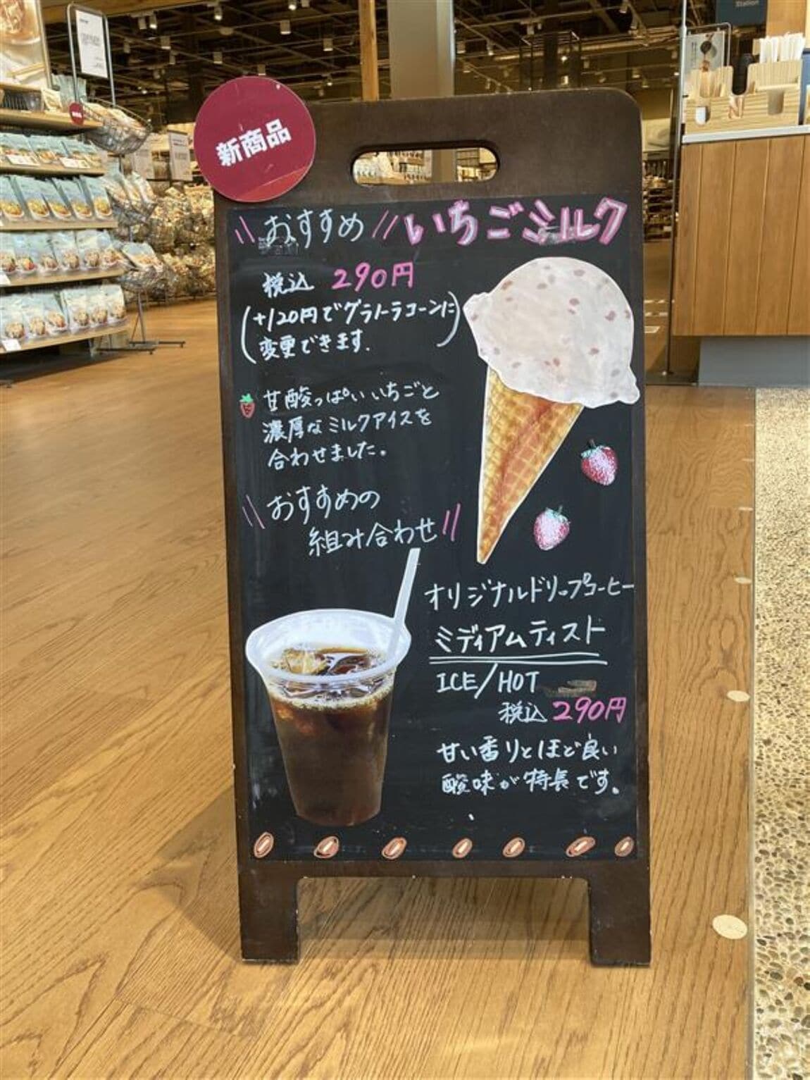 新潟河渡新町C＆I】新作アイスのご紹介｜ 無印良品